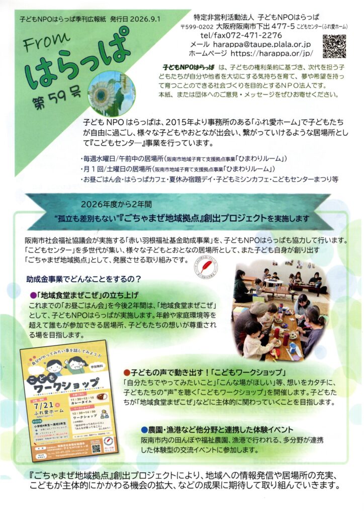 From はらっぱNO.59