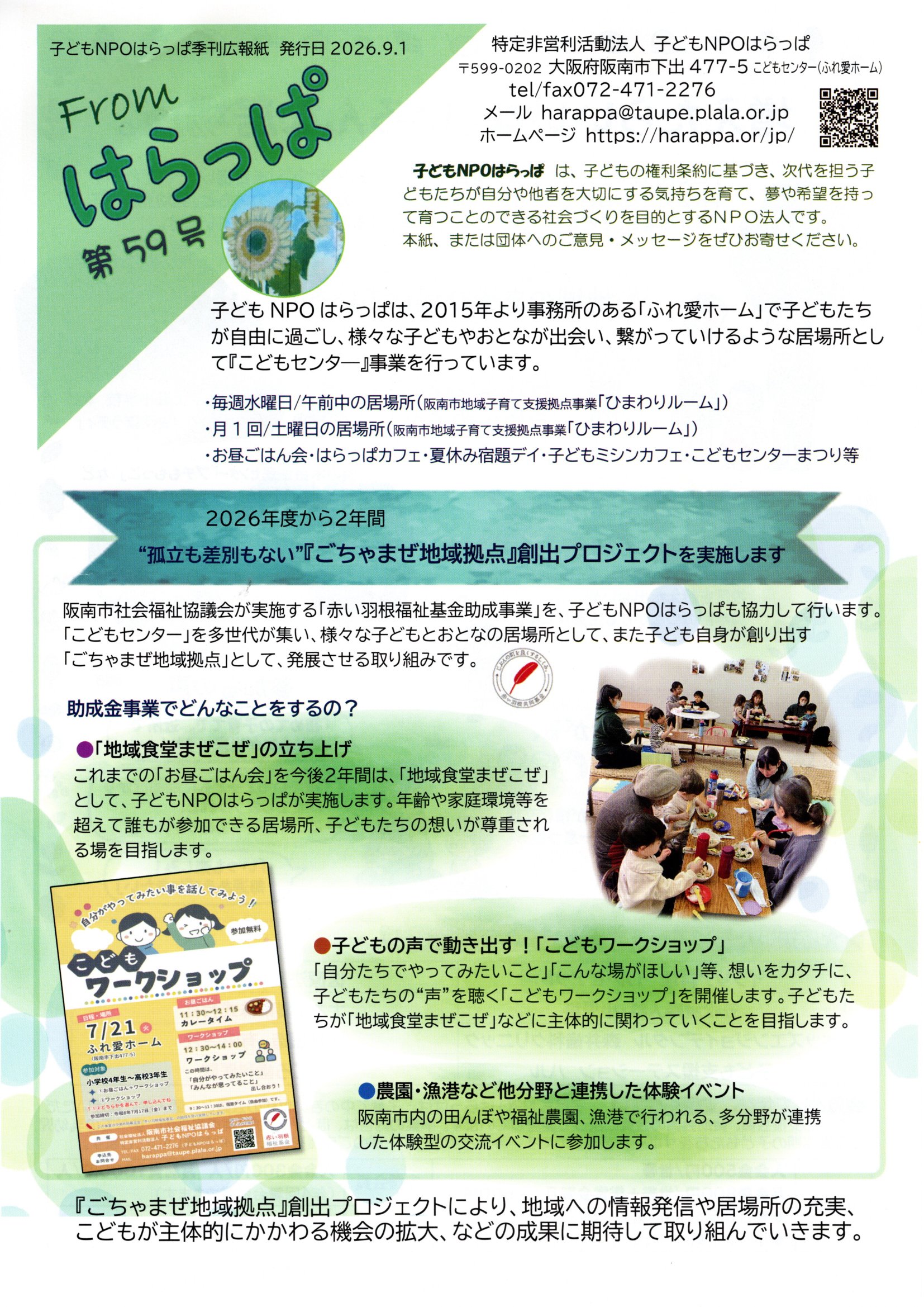 From はらっぱNO.59