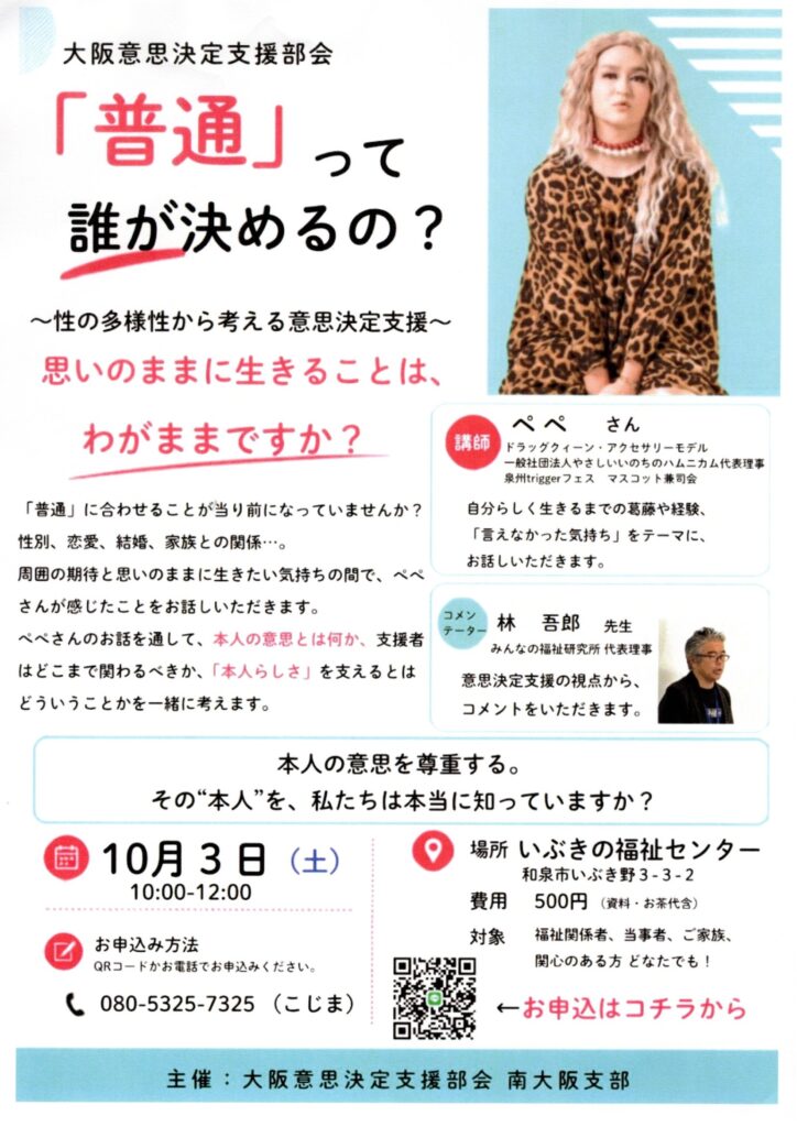 大阪意思決定支援部会