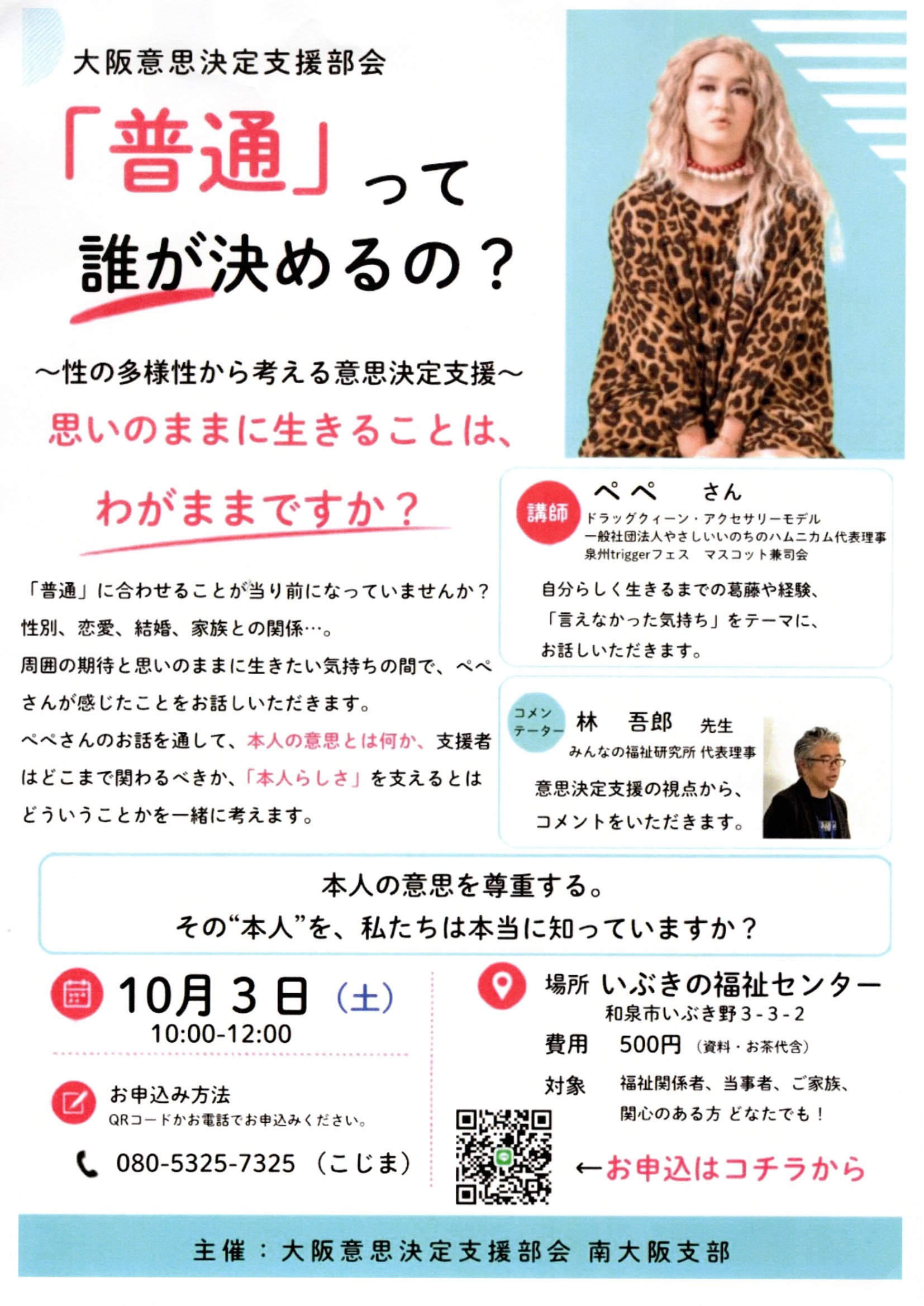 大阪意思決定支援部会
