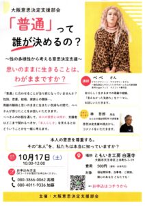 大阪意思決定支援部会 「普通」って誰が決めるの?/pepe